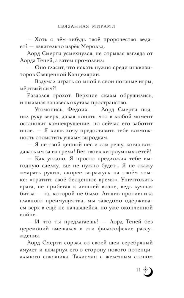 Powiązany światami