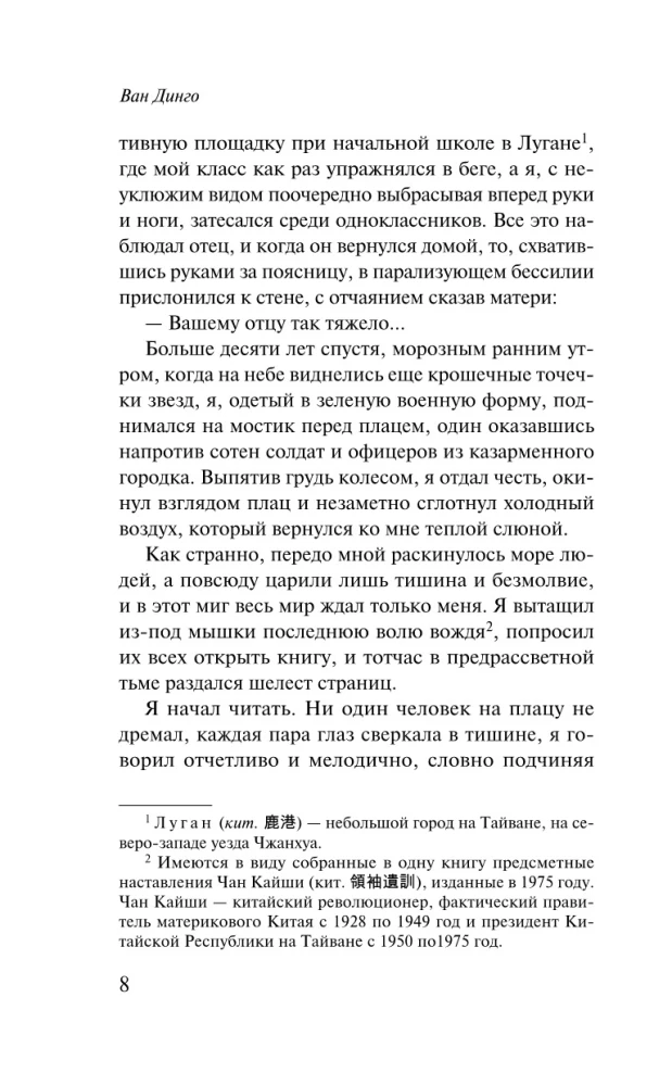 Вишневое дерево моего врага