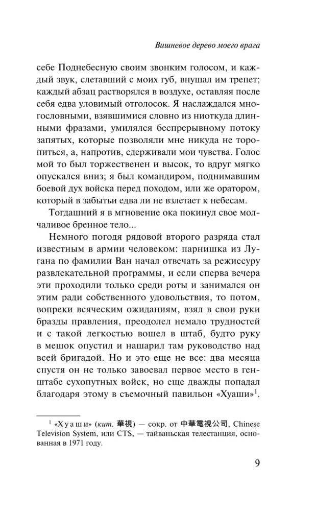 Вишневое дерево моего врага