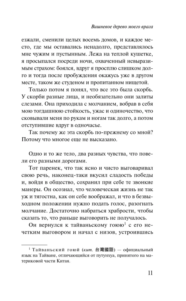 Вишневое дерево моего врага