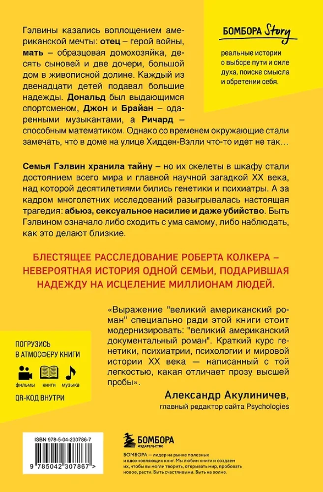 Coś jest nie tak z Galvinami. Idealna rodzina zniszczona szaleństwem