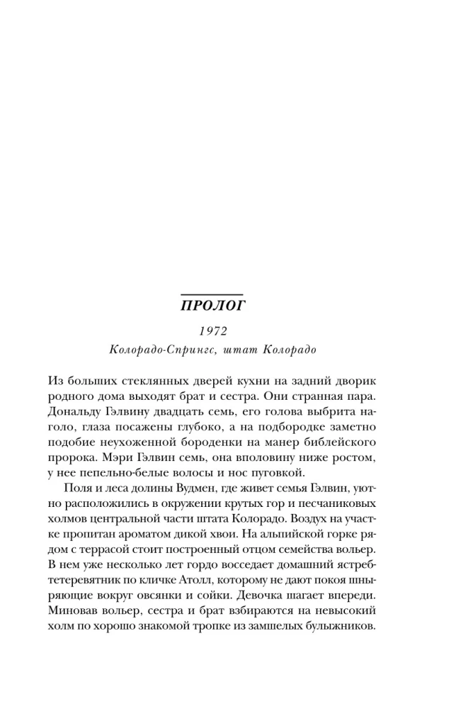 Coś jest nie tak z Galvinami. Idealna rodzina zniszczona szaleństwem