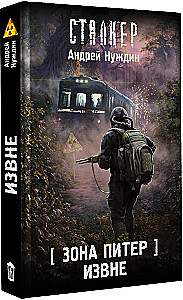 Zona Peter. Z zewnątrz