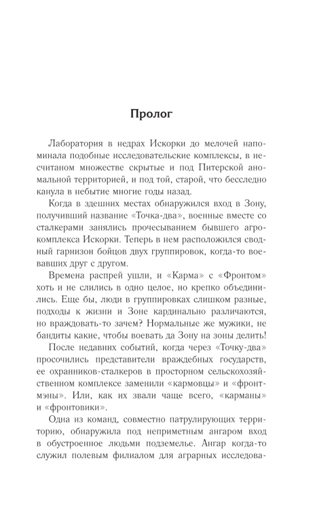 Zona Peter. Z zewnątrz