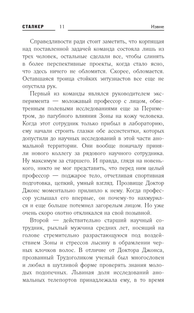 Zona Peter. Z zewnątrz