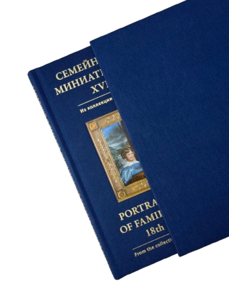 Rodzinny i dziecięcy miniaturowy portret XVIII–XX wieku