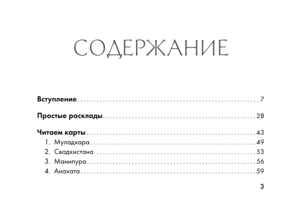 Сакральная геометрия. Картыключи к Силе Вселенной