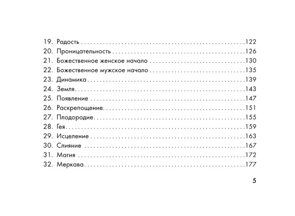 Сакральная геометрия. Картыключи к Силе Вселенной