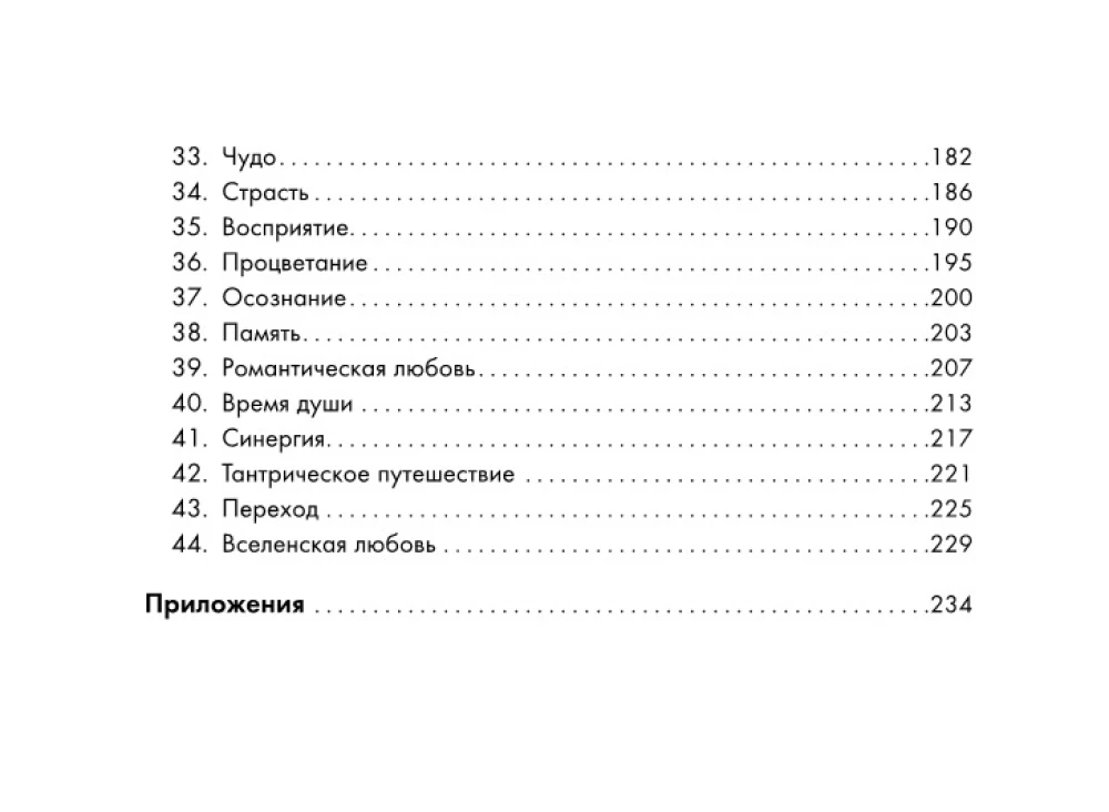 Сакральная геометрия. Картыключи к Силе Вселенной