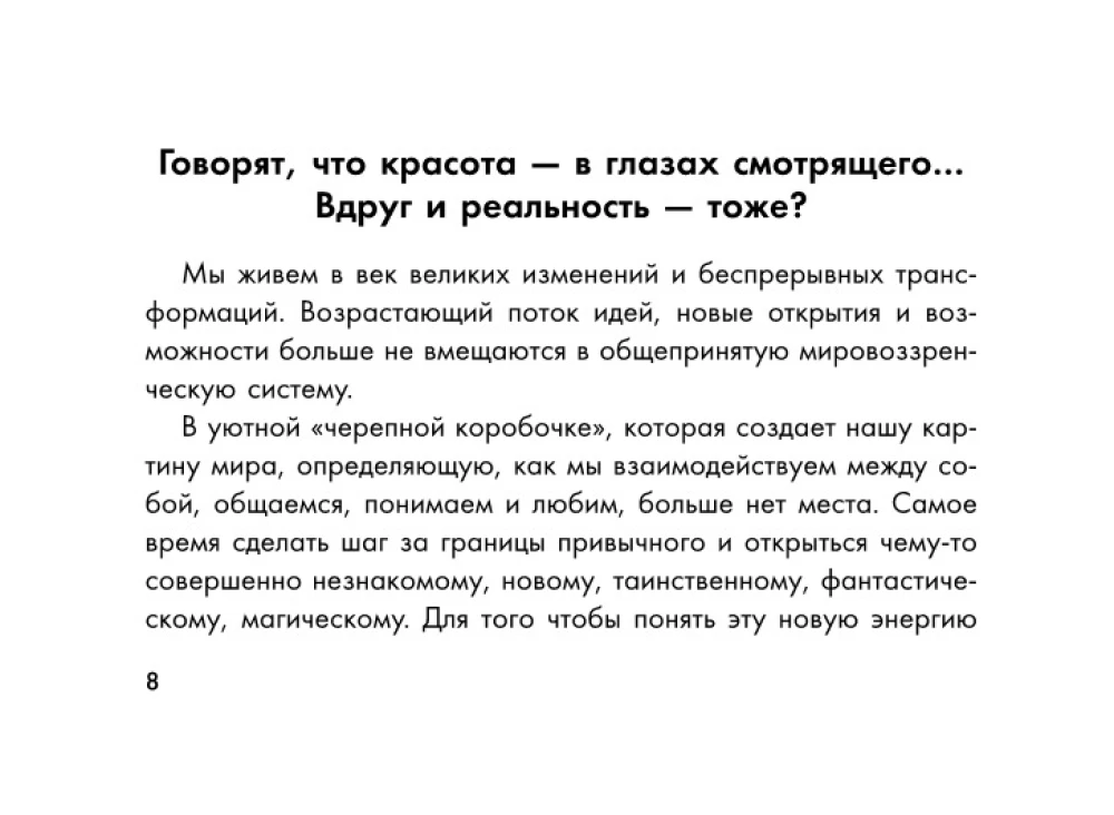 Сакральная геометрия. Картыключи к Силе Вселенной