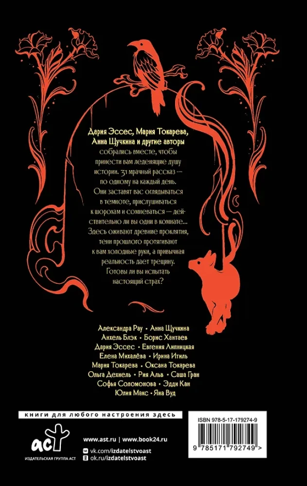 Jack's Lantern. 31 Stories for Dark Evenings