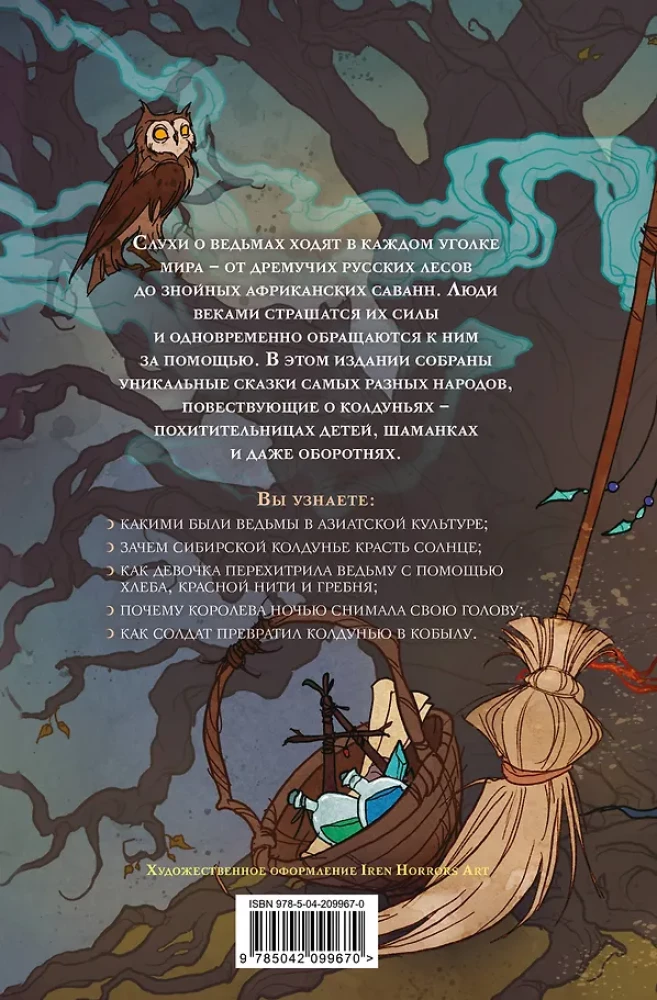 Czarownice. Baśnie narodów świata