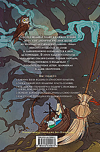 Czarownice. Baśnie narodów świata