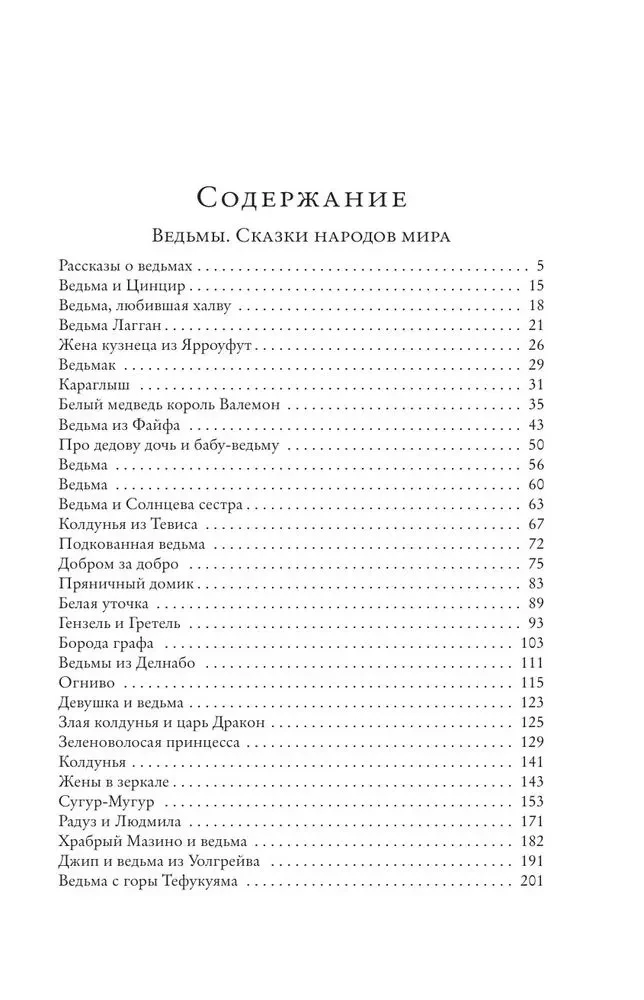 Czarownice. Baśnie narodów świata