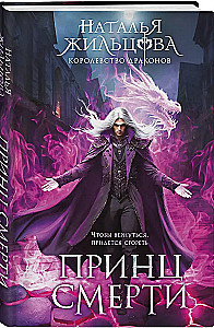Książę śmierci