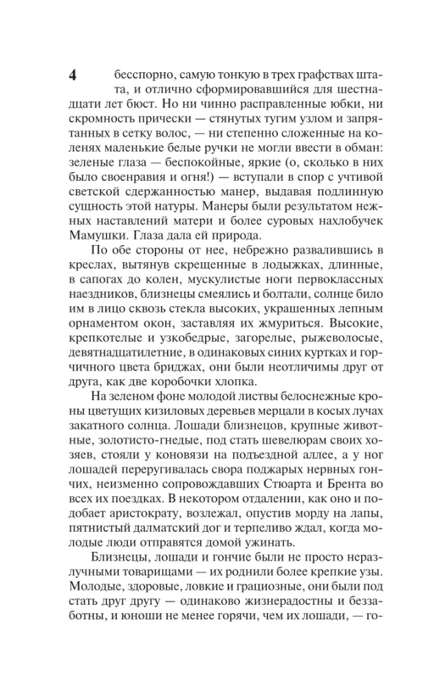 Унесенные ветром. Том 1