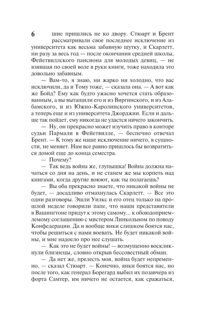 Унесенные ветром. Том 1