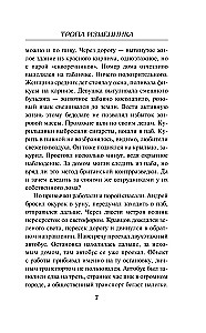 Trail of the Traitor