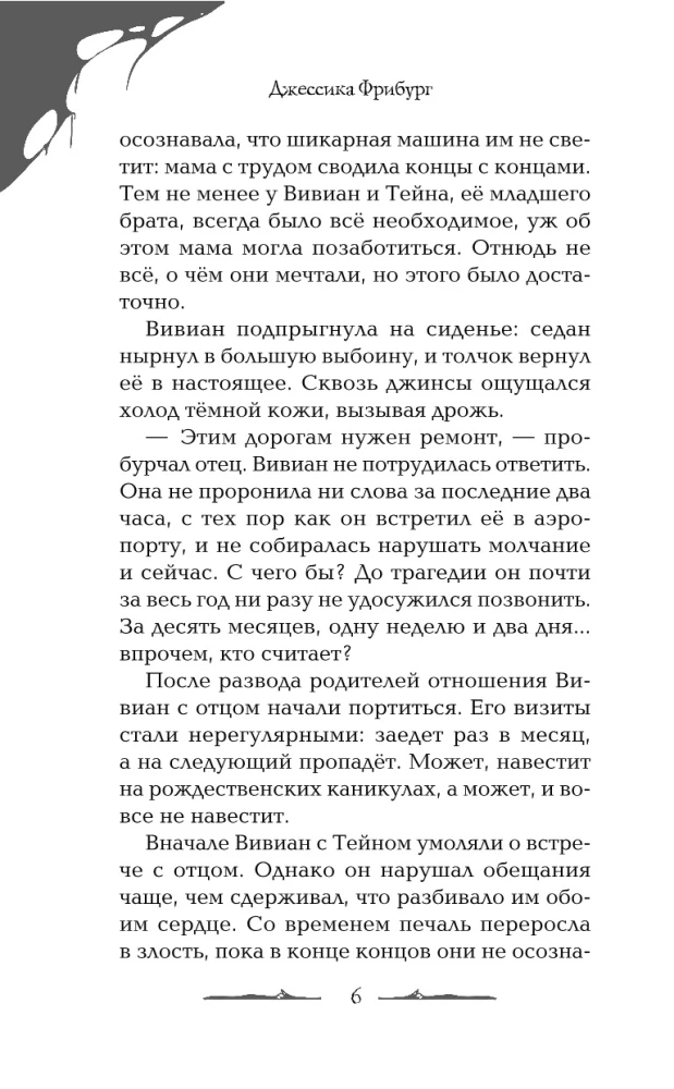 Cienie nas prześladują