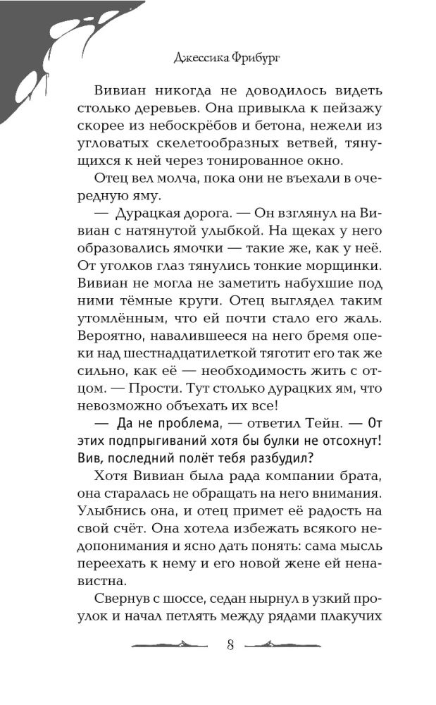 Cienie nas prześladują