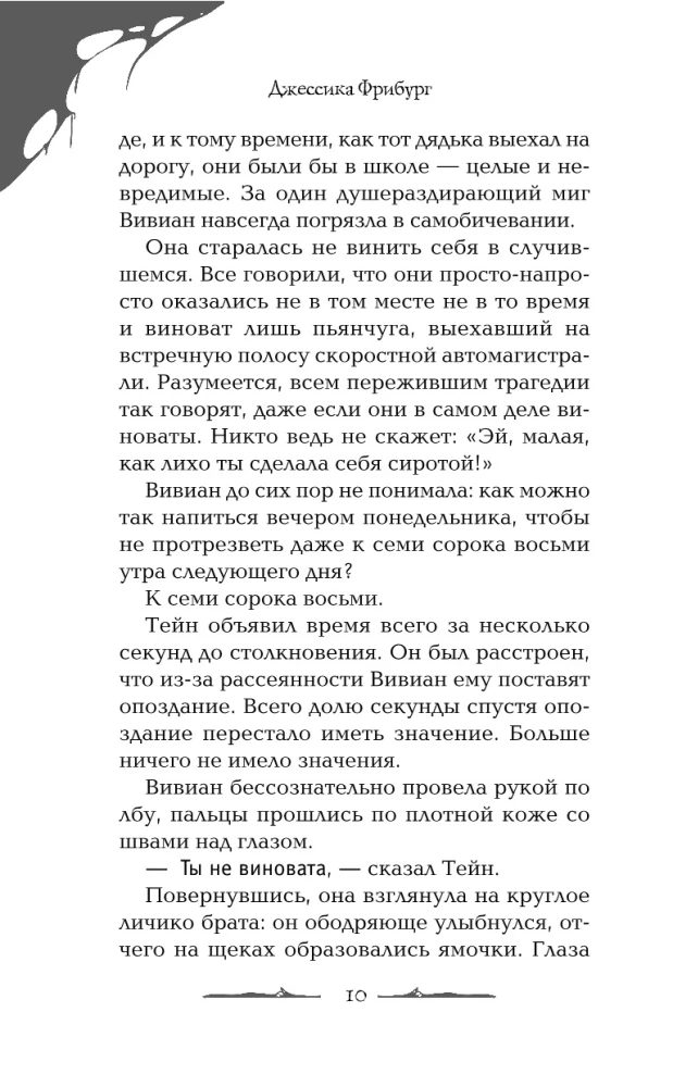 Cienie nas prześladują