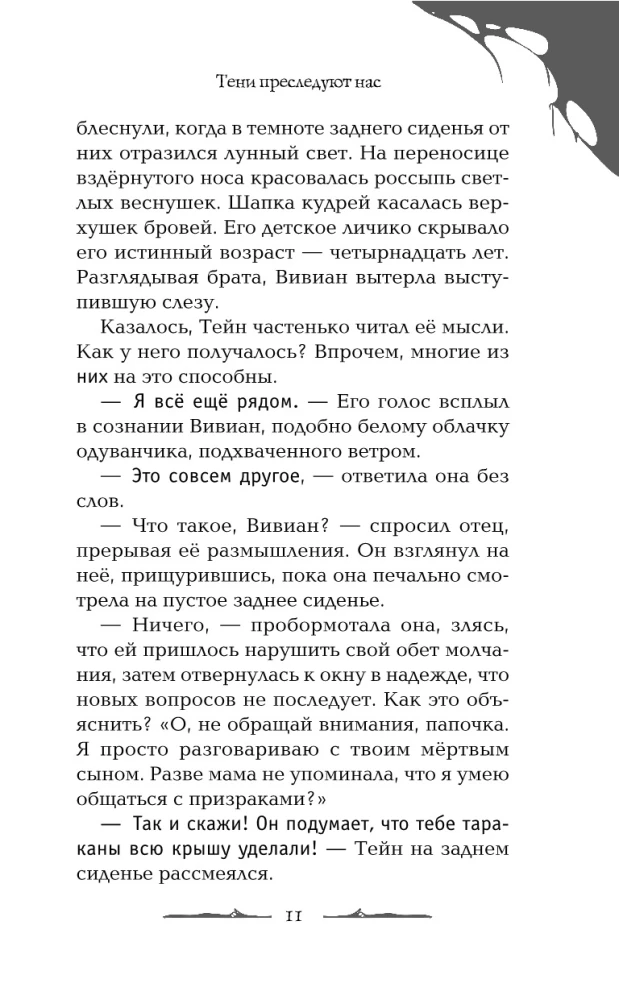 Cienie nas prześladują