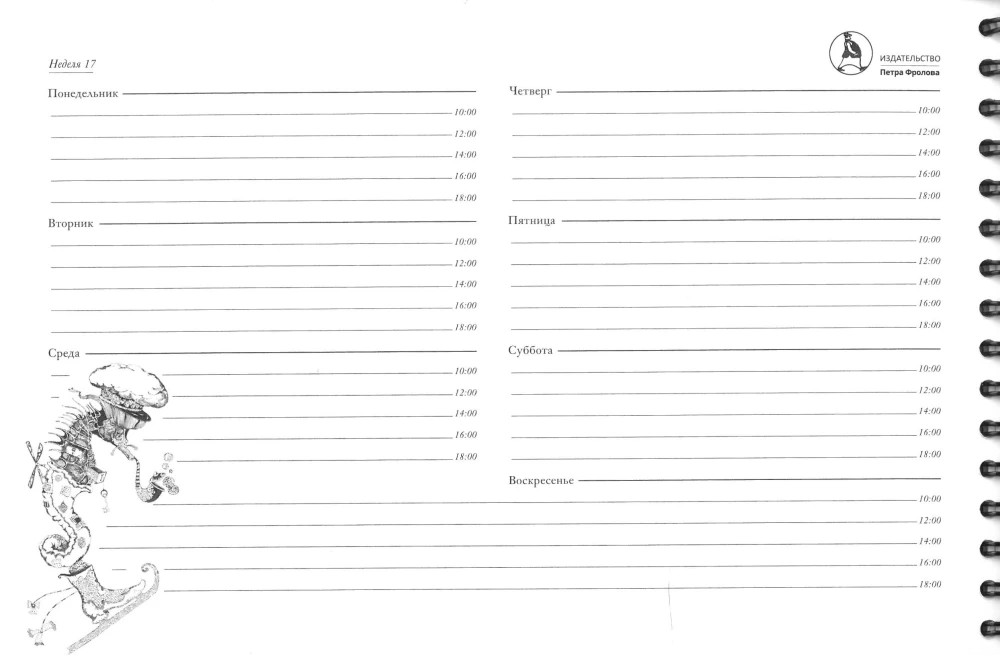 Author's Weekly Planner by Pyotr Frolov, Brown