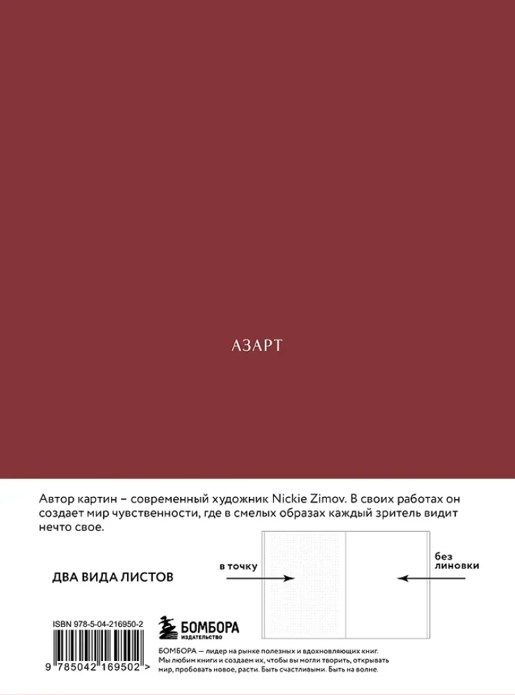 Värvid ja tunded. Autoribloknot Nickie Zimov