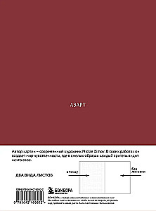 Värvid ja tunded. Autoribloknot Nickie Zimov