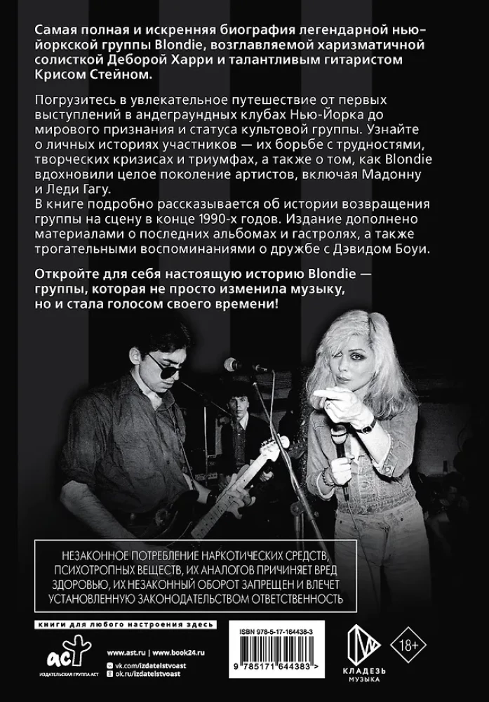 Blondie. Szczera historia pionierów punk rocka