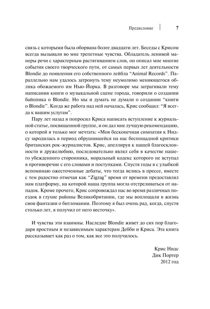 Blondie. Szczera historia pionierów punk rocka