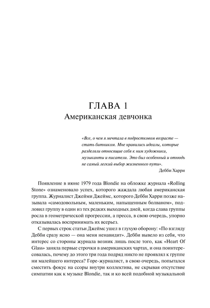 Blondie. Szczera historia pionierów punk rocka