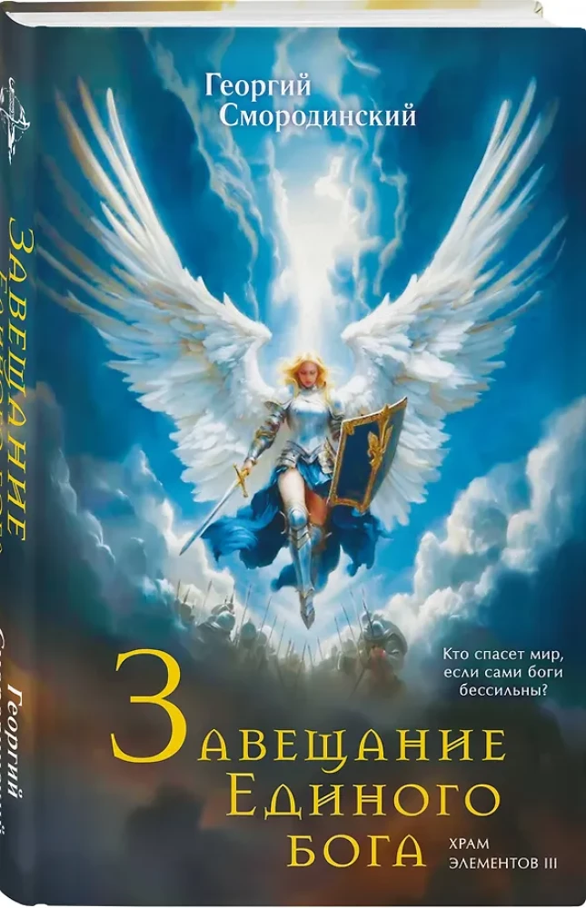 Testament Jednego Boga