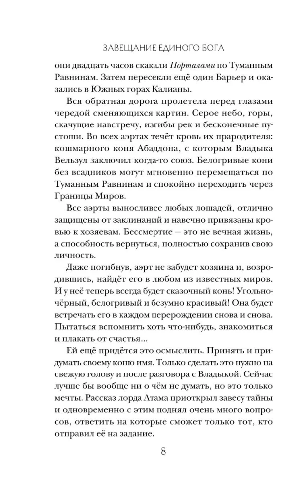 Testament Jednego Boga