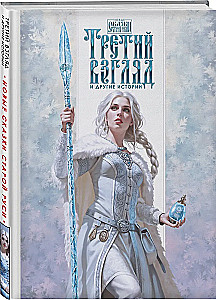 Trzeci wzrok i inne historie