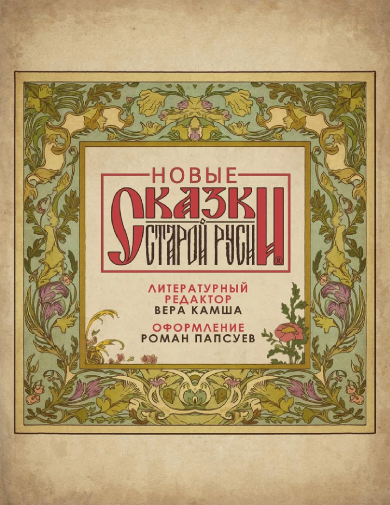 Trzeci wzrok i inne historie