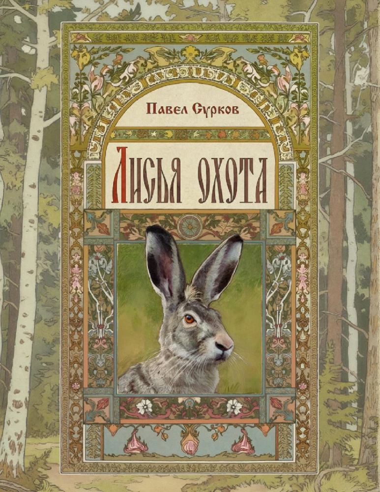 Trzeci wzrok i inne historie