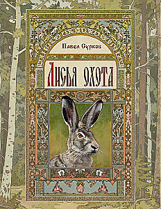 Trzeci wzrok i inne historie