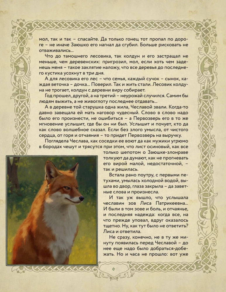 Trzeci wzrok i inne historie