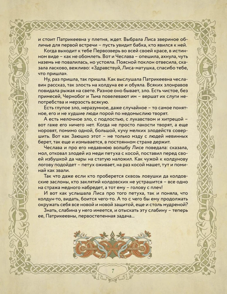 Trzeci wzrok i inne historie