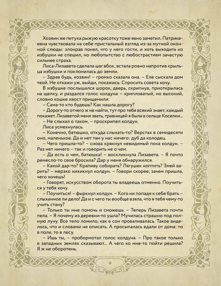 Trzeci wzrok i inne historie