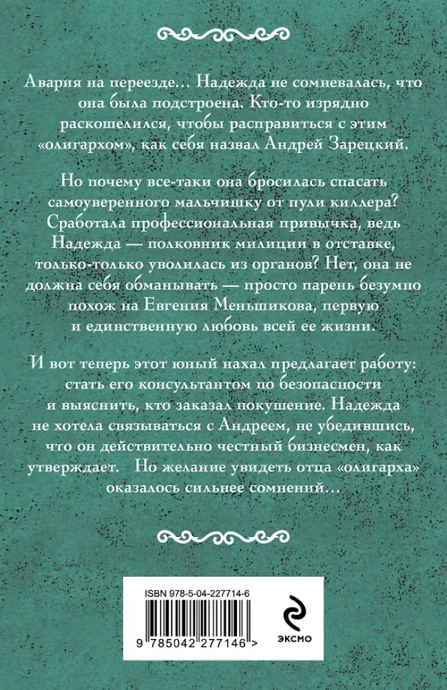 Nanny for an Oligarch