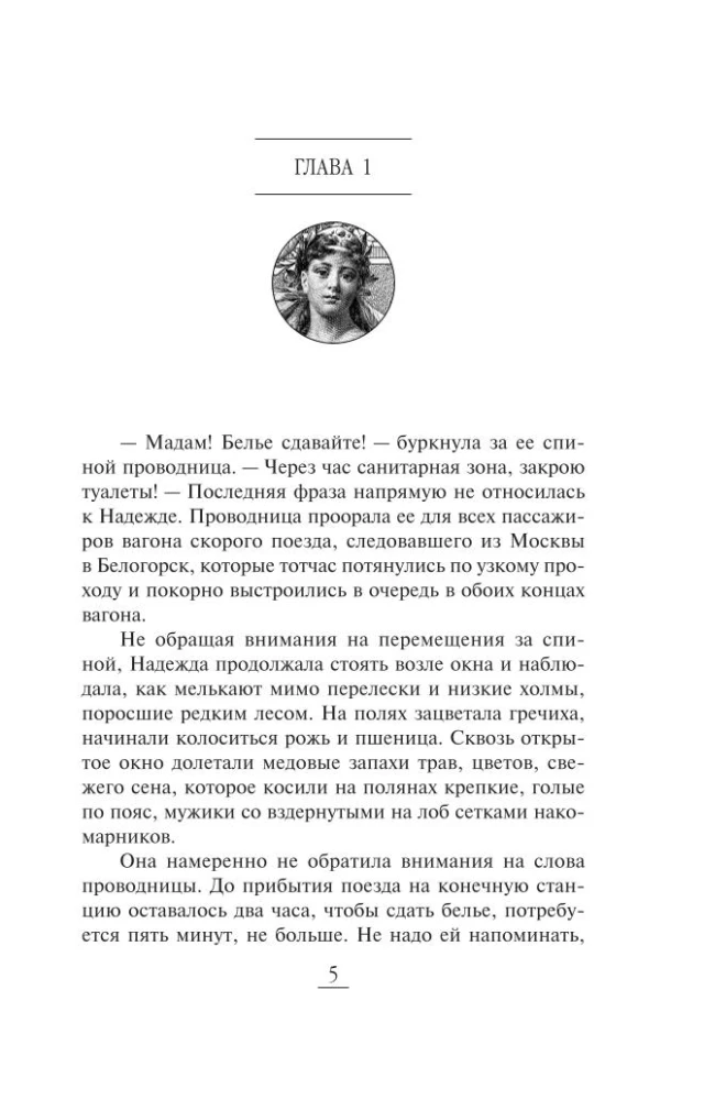 Nanny for an Oligarch