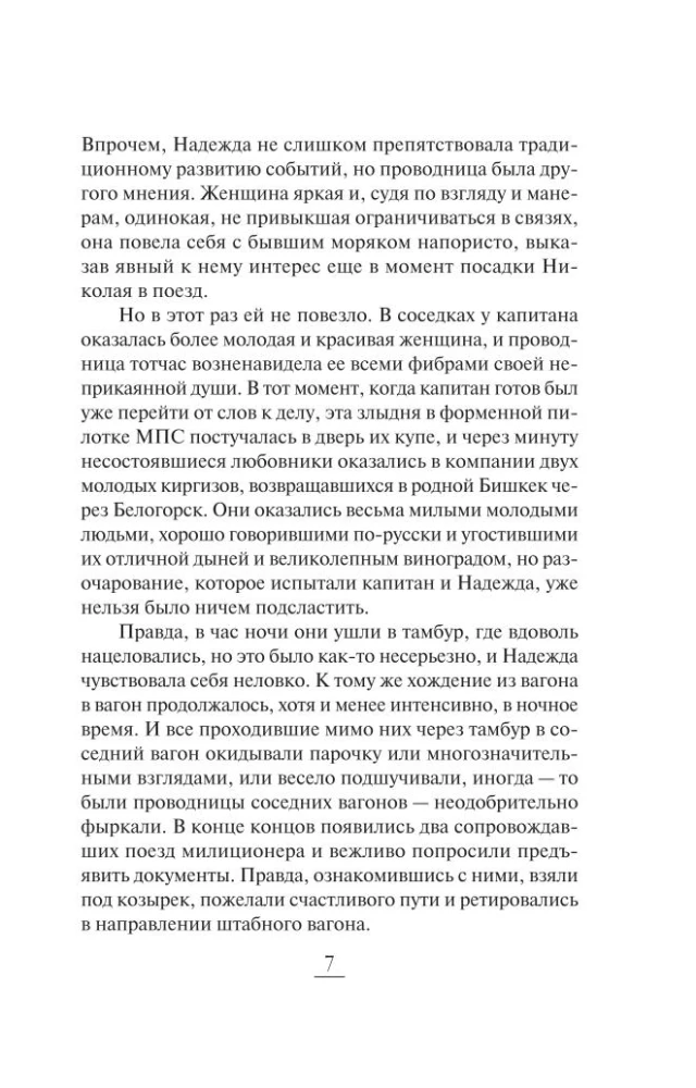 Nanny for an Oligarch