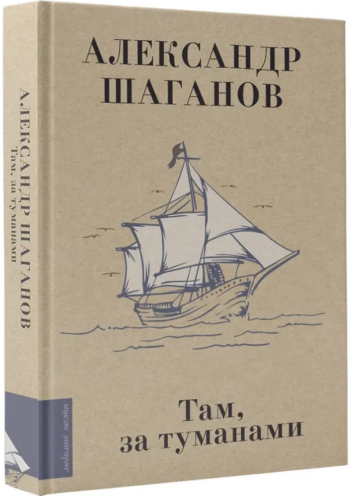 There, Beyond the Fog