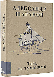 There, Beyond the Fog