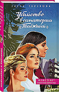 Murder in the Sanatorium - Taiga