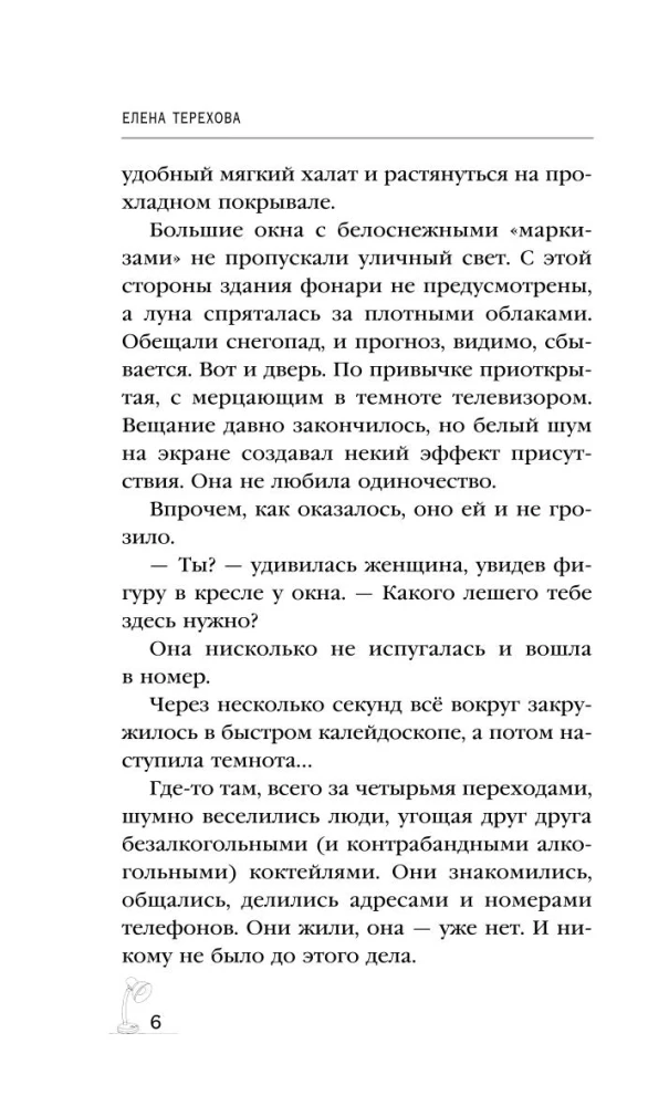 Murder in the Sanatorium - Taiga