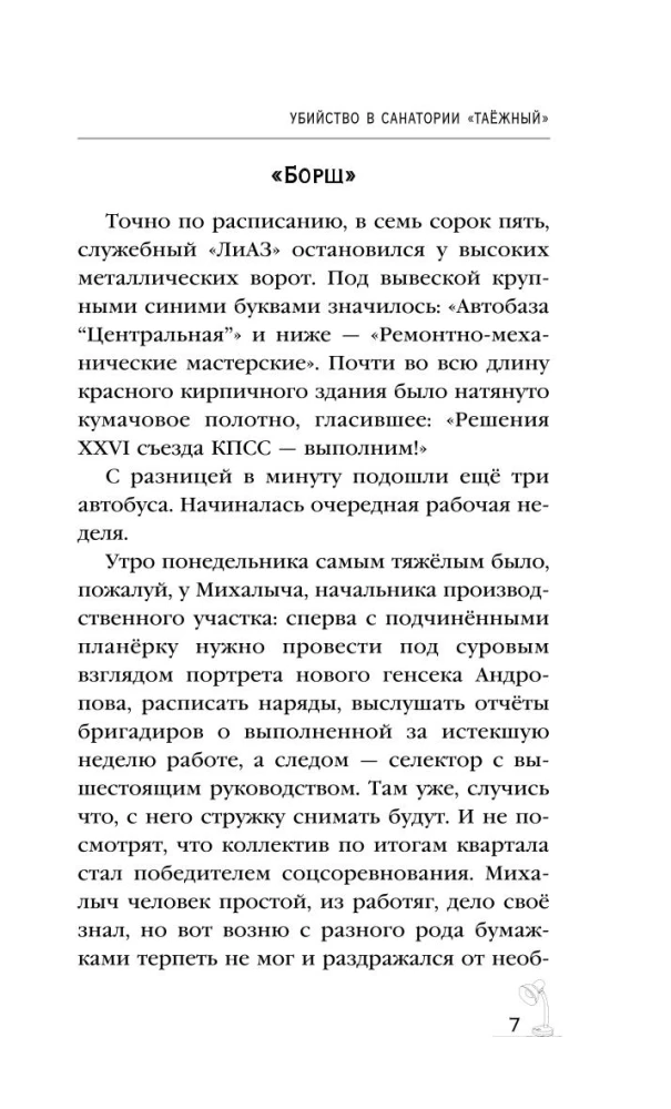 Murder in the Sanatorium - Taiga