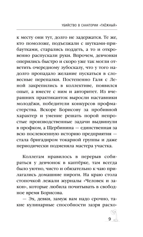 Murder in the Sanatorium - Taiga